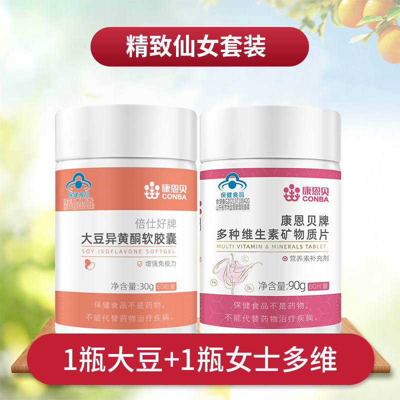 发2瓶大豆异黄酮内分泌失调软胶囊 康尔佳食品大豆异黄酮