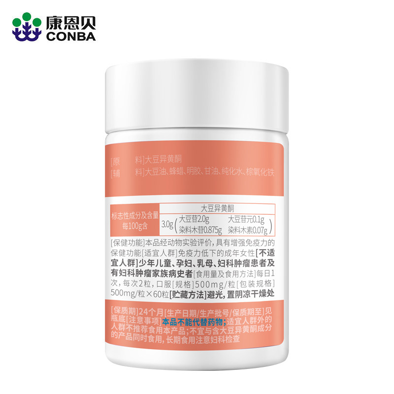 发2瓶大豆异黄酮内分泌失调软胶囊 康尔佳食品大豆异黄酮