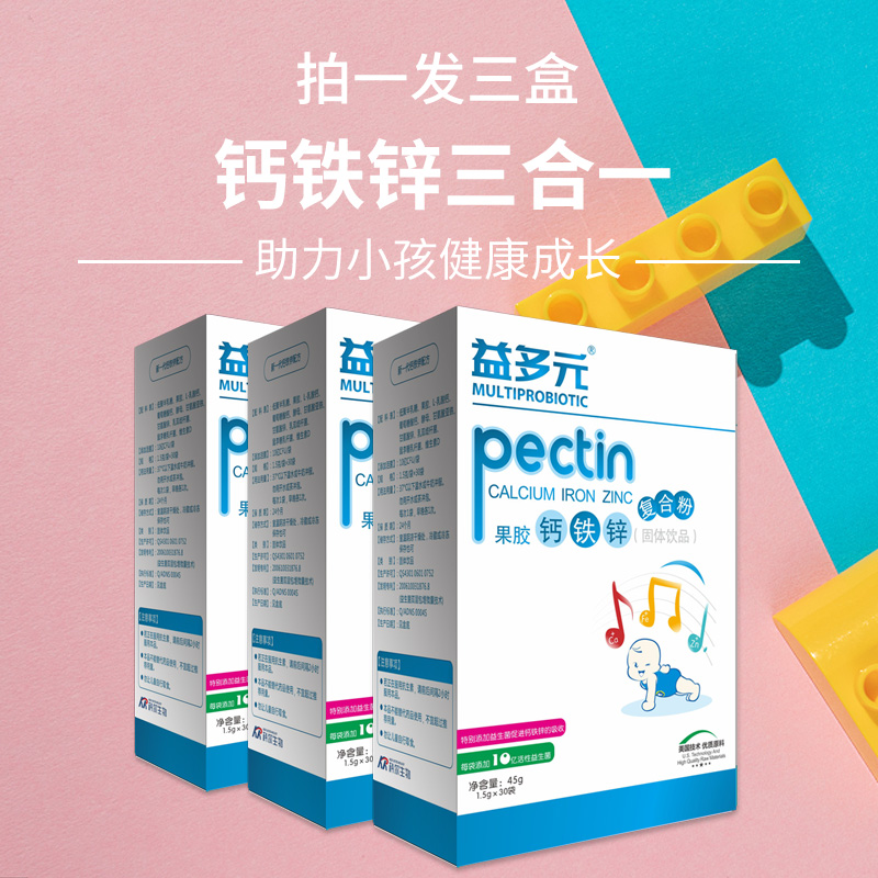 发3盒益多元酪蛋白钙复合粉含钙片 康尔佳食品钙铁锌/钙镁