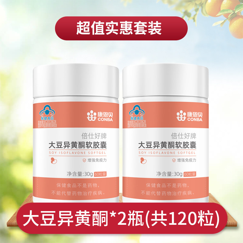 发2瓶大豆异黄酮内分泌失调软胶囊 康尔佳食品大豆异黄酮