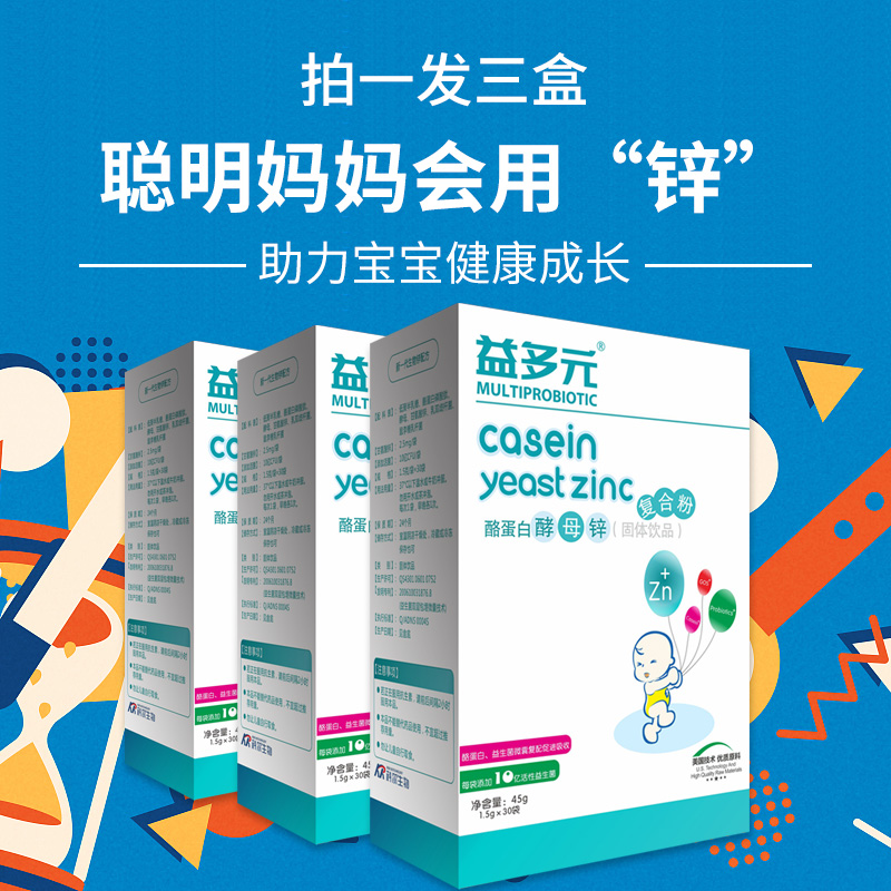 发3盒益多元酪蛋白钙复合粉含钙片 康尔佳食品钙铁锌/钙镁