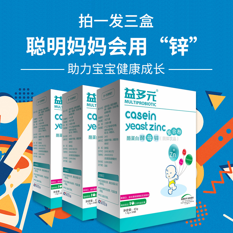 发3盒/益多元酪蛋白钙复合粉含益生菌儿童宝宝钙片婴幼儿补充营养-图0