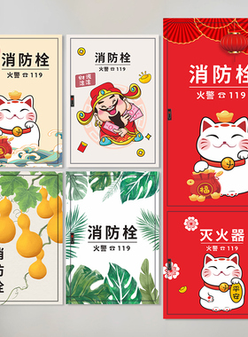 消防栓贴纸装饰遮挡高级感2026柜门灭火器标识美化遮挡箱创意装饰