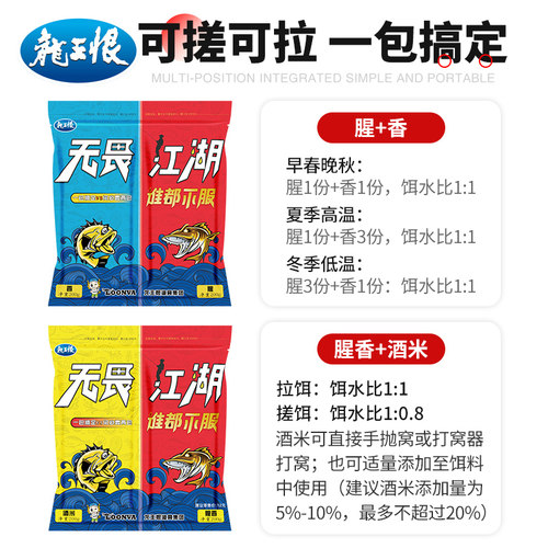 龙王恨鱼饵无畏江湖鲫鱼饵料野钓腥香酒米窝料鱼料一包搞定鱼食-图2