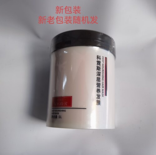 科霓斯发膜深层补水顺滑修护毛糙发质免蒸护理焗油膏1000ml - 图0