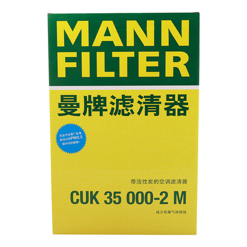 曼牌滤清器CUK35000-2M活性炭空调滤芯适用宾利进口大众辉腾 - 图3