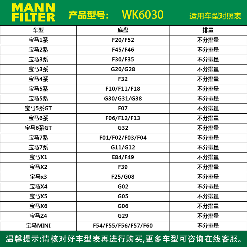 曼牌滤清器WK6030燃油滤芯适用 宝马进口1-7系/X1/X2/华晨1/2/X1 - 图0