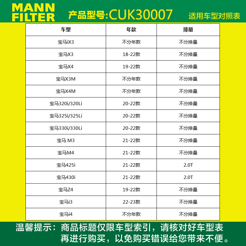 曼牌CUK30007空调滤芯适用新3系320 325 330 18款后宝马X3 X4 Z4 - 图0