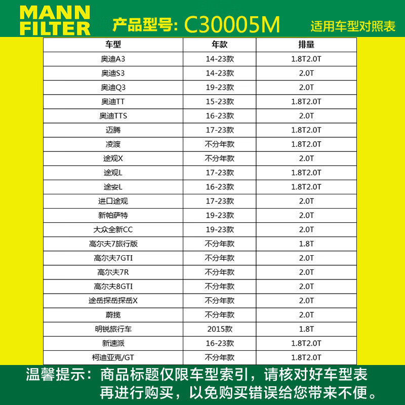 曼牌空气滤清器芯格C30005M适用CC柯迪亚克探岳途欢蔚揽明锐奥迪 - 图0