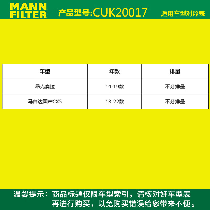 曼牌空调滤格CUK20017适配马自达CX-5昂克赛拉2.0L1.5L - 图0