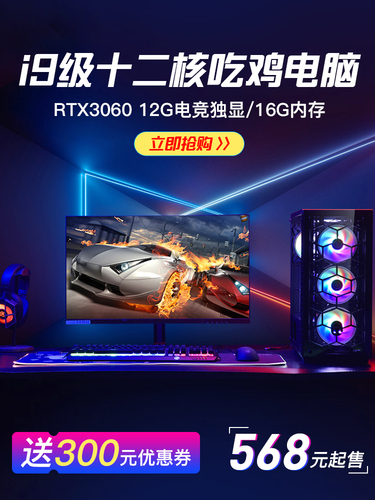 酷睿i7i9级十核RTX3060独显LOL吃鸡游戏i5台式电脑主机组装机全套