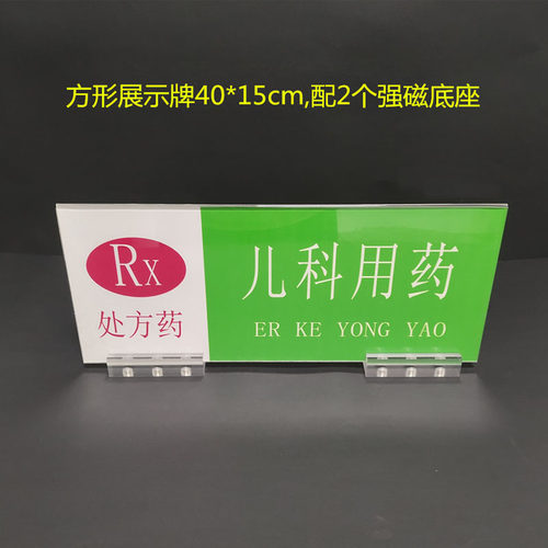 亚克力货架促销价格牌展示标识牌药店导购牌中岛货架吸磁分类展板 - 图2