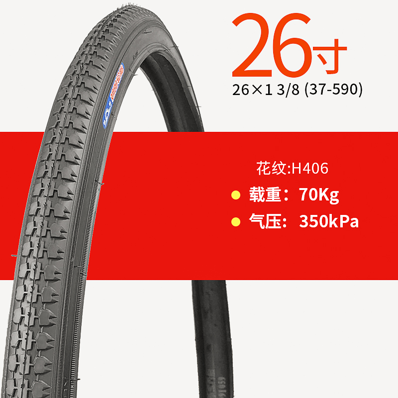 26寸朝阳自行车轮胎37-590自行车内外胎26X1 3/8自行车胎 - 图1