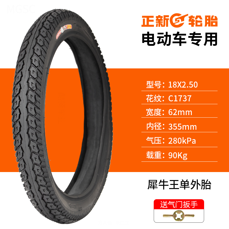 正新电动车三轮车18X2.125/2.50/3.0内外胎防刺犀牛王18寸内外胎-图2