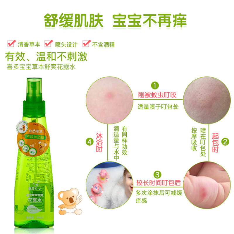 宝宝草本金水蚊虫叮咬止痒去花露水 徐州卓涵母婴金水