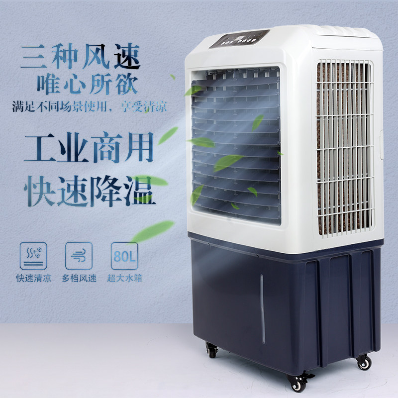 大冷风机空调扇制冷风扇商用工厂移动制冷器水冷气扇仓库工业扇_虎窝淘