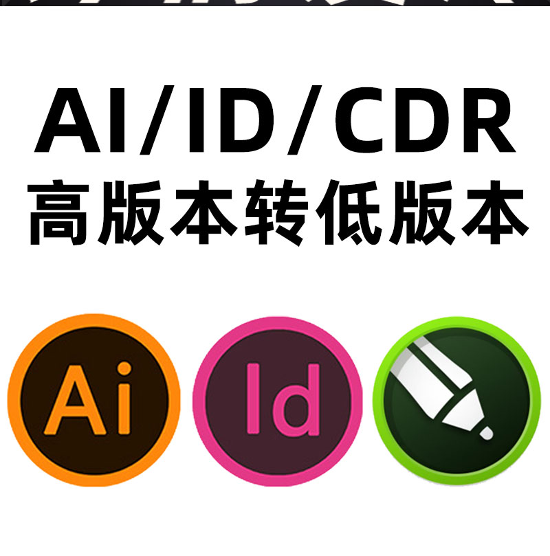 AI ID文件格式转低版本InDesign兼容通用版本INDD转IDML转低 - 图2