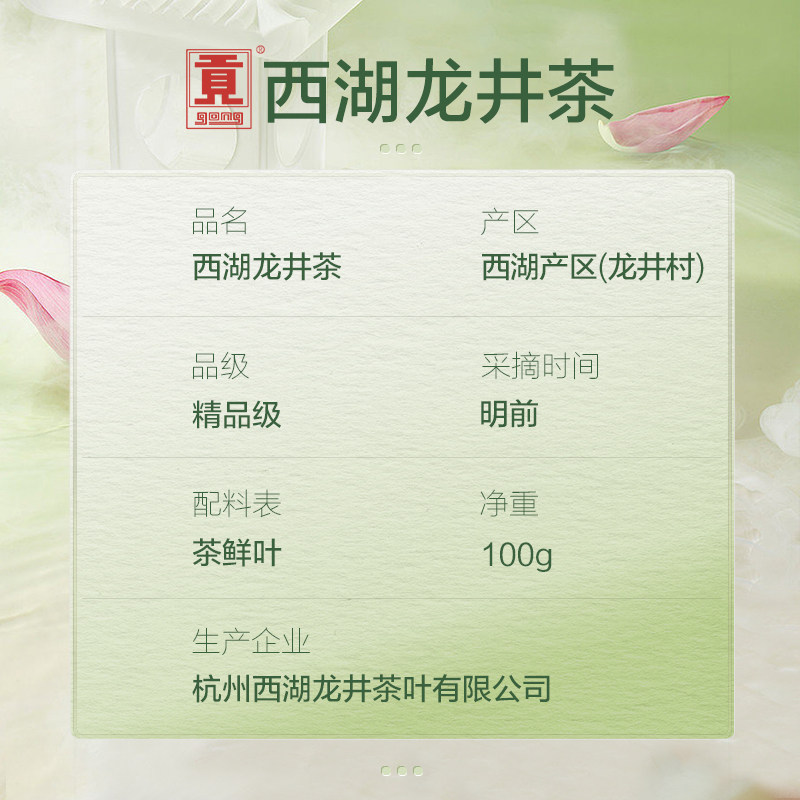 【2023新茶预售】贡牌明前精品礼盒装 贡牌茶叶西湖龙井