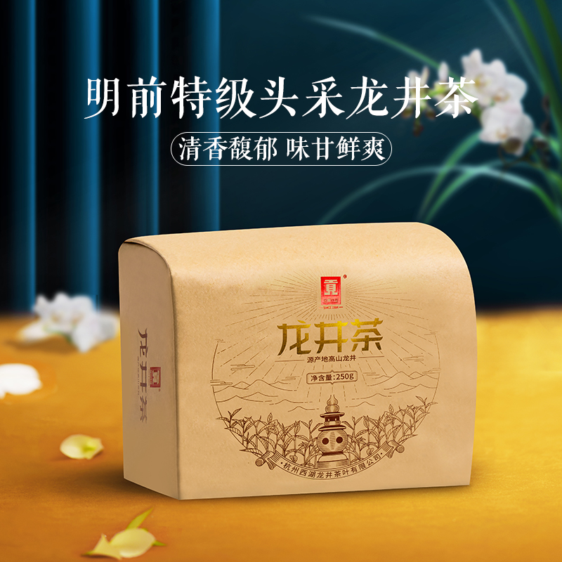 贡牌 龙井2022新茶正宗明前头采特级龙井茶250g 高山龙井绿茶茶叶