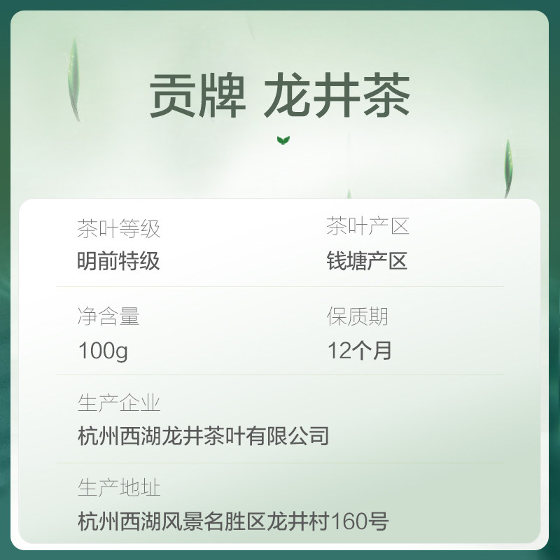 贡牌龙井2022正宗明前特级高山新茶 贡牌茶叶龙井茶（非西湖）