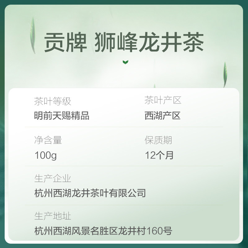 【2023新茶预售】贡牌天赐精品狮峰 贡牌茶叶西湖龙井