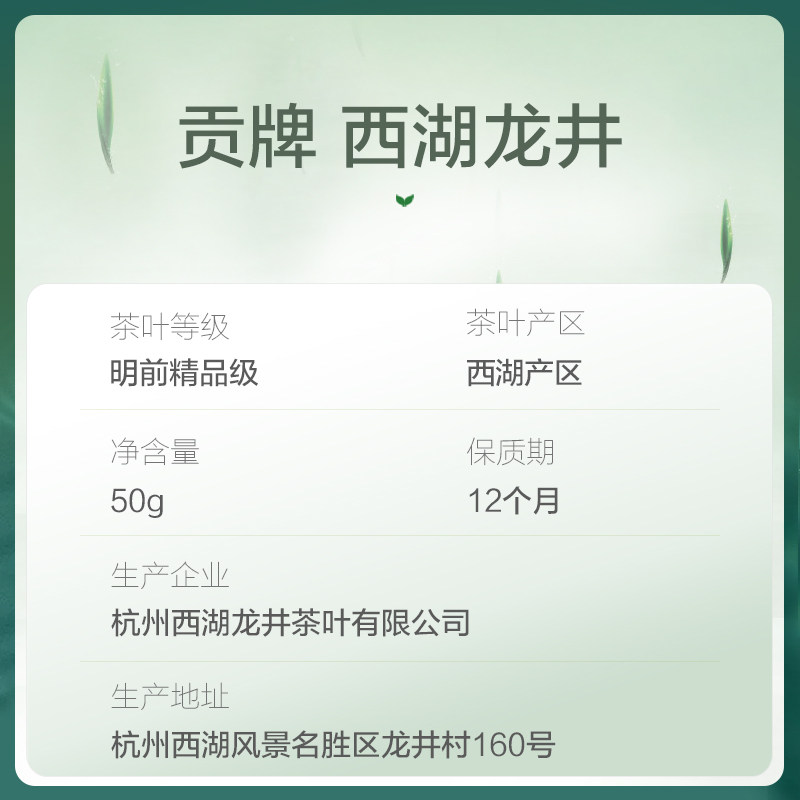 【2023新茶预售】贡牌正宗明前精品级 贡牌茶叶西湖龙井