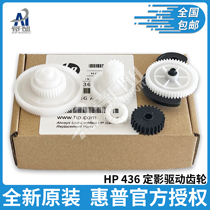 New original fit HP HP HP 436433437439 42523 42525 Samsung K2200 fixing drive gear set gear 