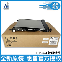Brand new original fit HP HP 553552577554555 E 55040 57540 Transfer component belt unit Transmission belt  