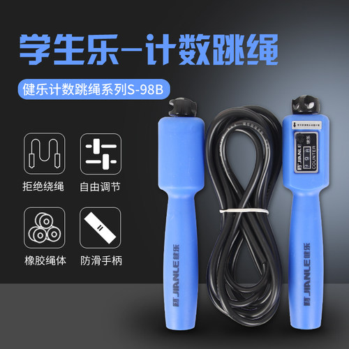 健乐计数跳绳S98B可调长度健身训练学生佛山中考专用4mm纯胶跳绳 - 图0