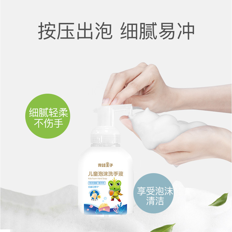 青蛙王子儿童消毒杀菌抑菌洗手液 青蛙王子宝宝洗手液