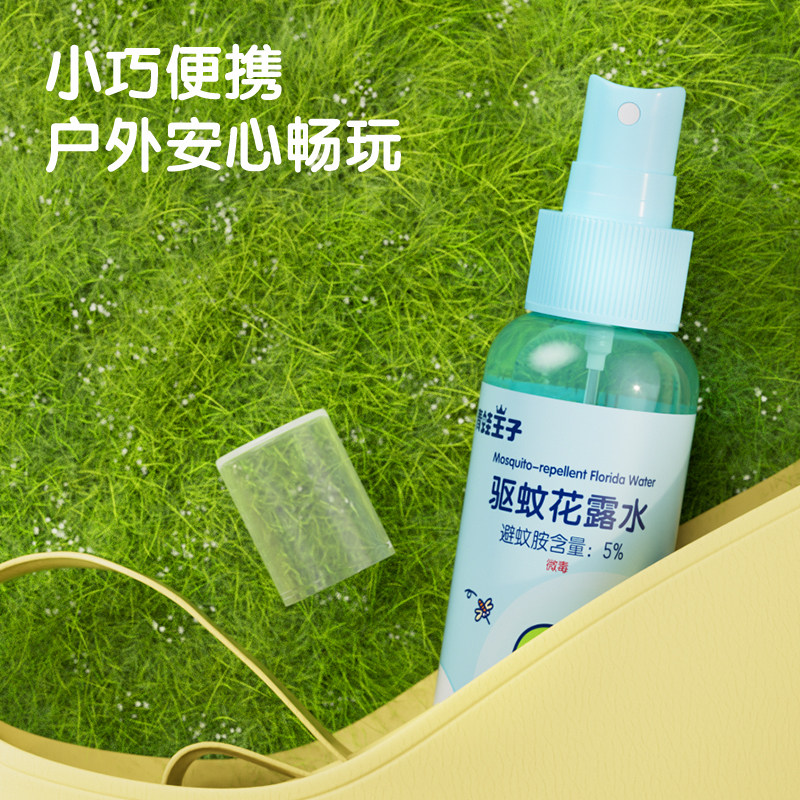 青蛙王子驱蚊花露水清凉喷雾家用户外小巧便携防叮驱蚊水