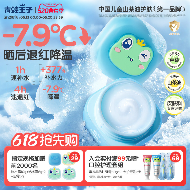 青蛙王子宝宝儿童面霜换季保湿滋润补水山茶油舒缓婴儿润肤乳水霜