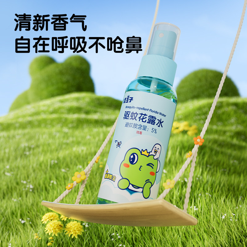 青蛙王子驱蚊花露水清凉喷雾家用户外小巧便携防叮驱蚊水