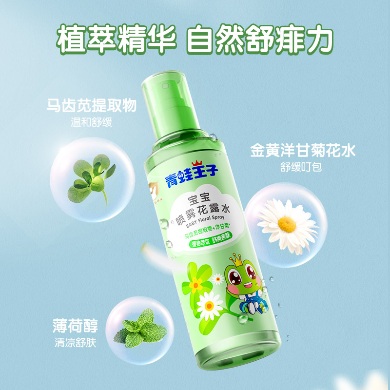 青蛙王子嬰兒驅蚊液噴霧寶寶兒童防蚊蟲叮咬戶外植萃金水花露水_青蛙王子旗艦店_嬰童用品