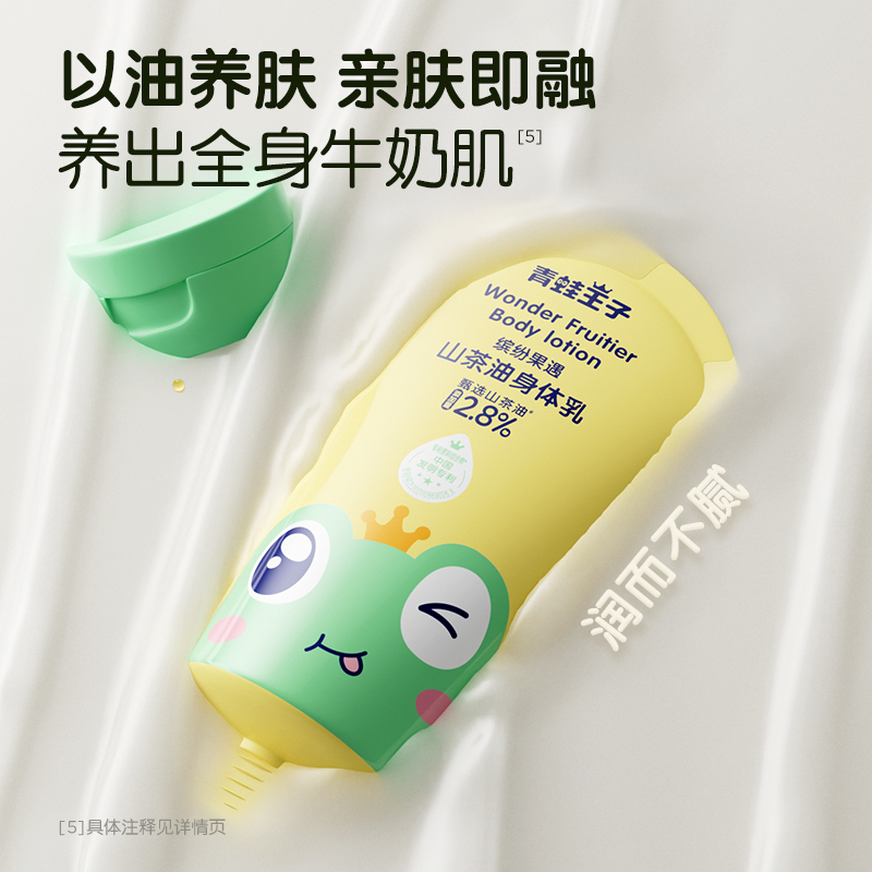 青蛙王子山茶油婴儿童清透润肤乳身体乳面霜秋冬滋润全身补水