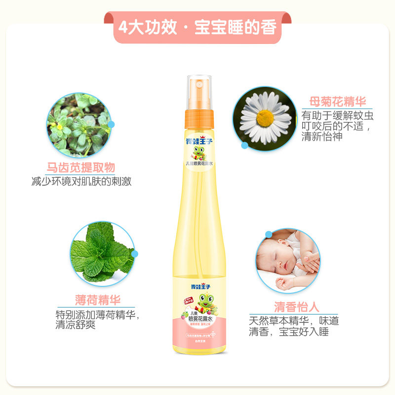青蛙王子花露水金水宝宝新生防蚊虫 青蛙王子金水