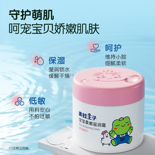 青蛙王子儿童霜宝宝保湿面霜四季护肤补水润肤乳多效滋润 - 图0