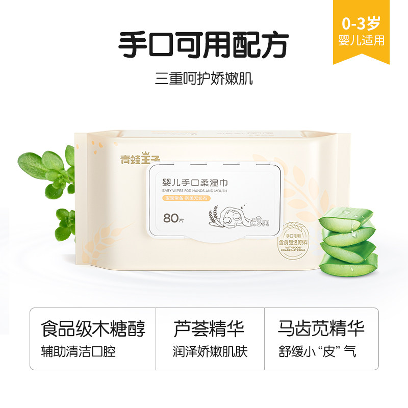 青蛙王子湿纸巾家用幼儿新生宝宝 青蛙王子湿巾