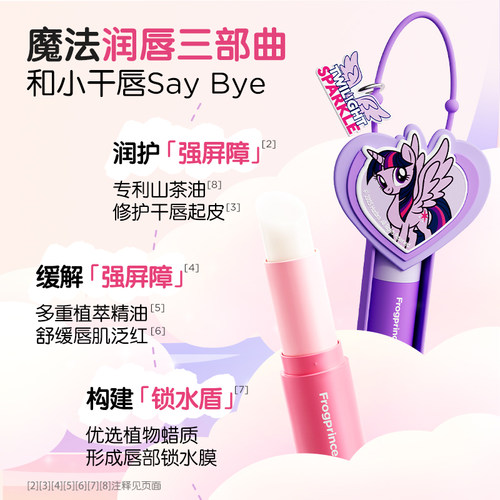 青蛙王子润唇膏山茶油滋润儿童男女孩小马宝莉汪汪队奥特曼IP联名 - 图0