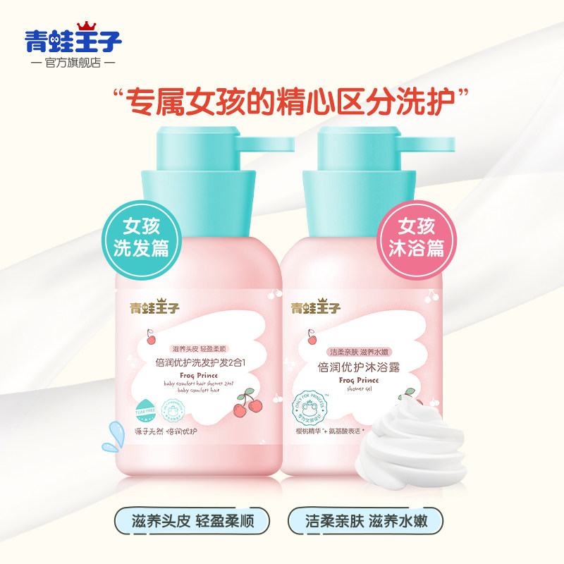 青蛙王子儿6 12岁女孩洗发沐浴露 青蛙王子洗发水