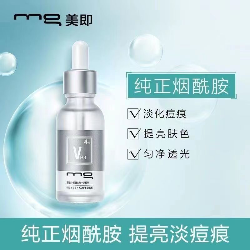 MG 美即烟酰胺原液4%淡化痘印提亮肤色收缩毛孔紧致肌肤,淘宝优惠券,粉丝福利购,淘宝优惠卷