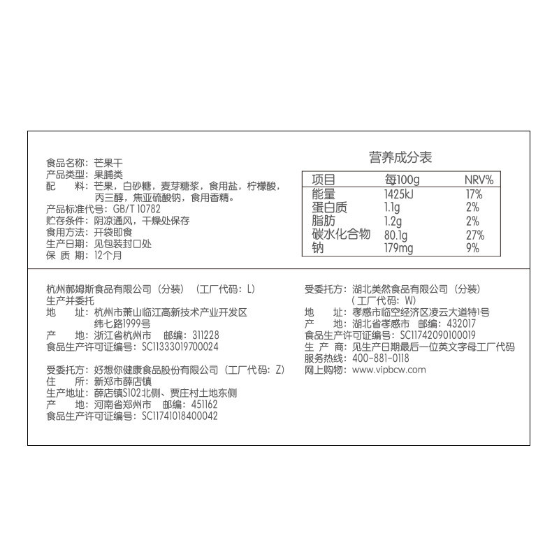 红果子食品芒果干