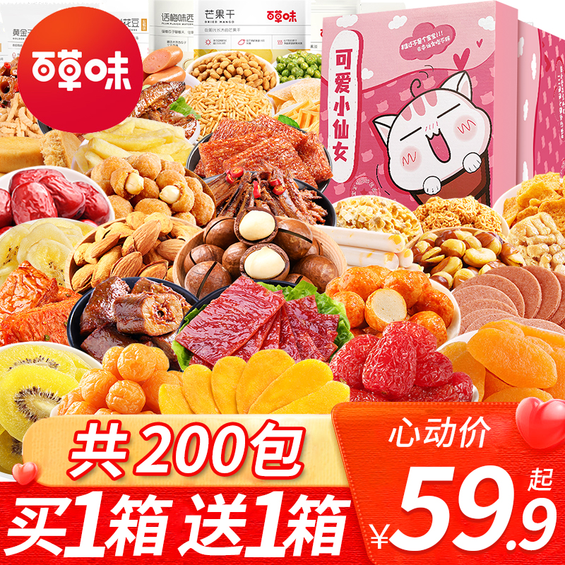 百草味零食大礼包整箱送女友生日520情人节礼物儿童休闲食品礼盒