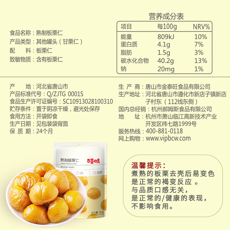 百草味板栗仁80g*10袋年货小零食吃坚果的栗子熟制甘栗仁即食 - 图1