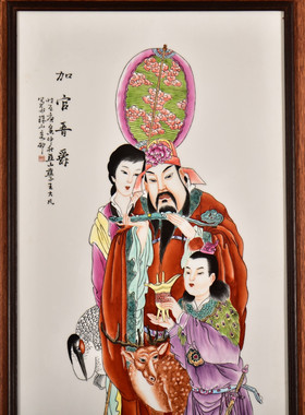 红木镶瓷板画寿星图挂屏中式
