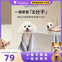 Come Wan Brothers Pet Bath Towels Mini Dog Thicken Quick Suction Water Speed Dry Bath God Yorkshateddy