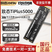 Geomorphism titanium TiPlus5000 Yangtze River Storage 1T 512G 2T m2 Solid hard disk NVMe M 2 SSD