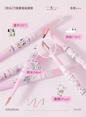 Flortte花洛莉亚双头刀锋眉笔染眉膏二合一持久防水浅色不脱色女