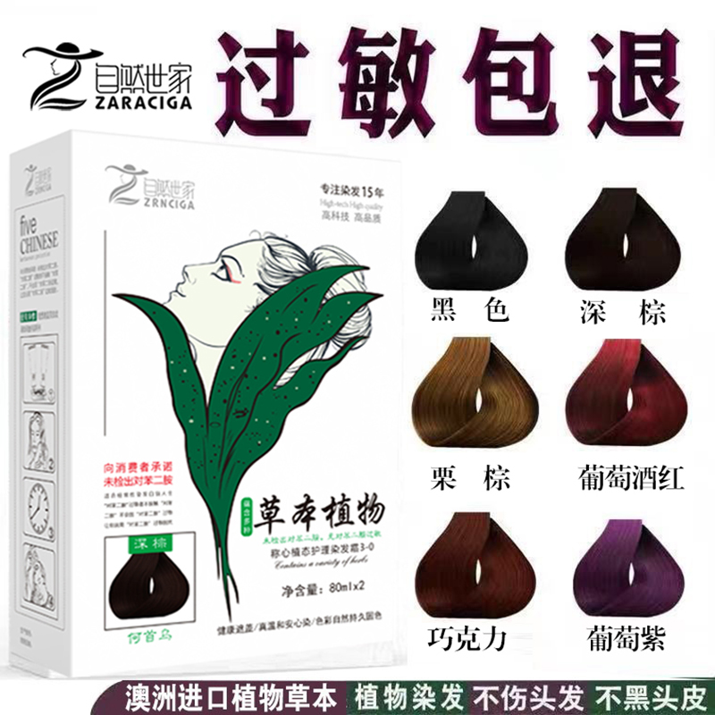 不过敏染发剂纯植物天然无刺激正品遮白发中老年人自己在家染发膏