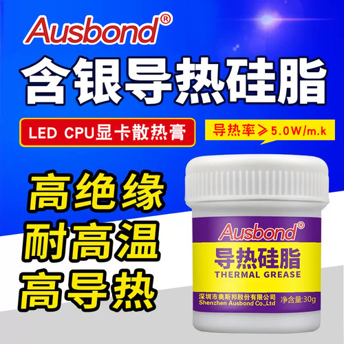 奥斯邦1605含银导热硅脂7921散热硅胶LED CPU显卡7783散热膏30g - 图0
